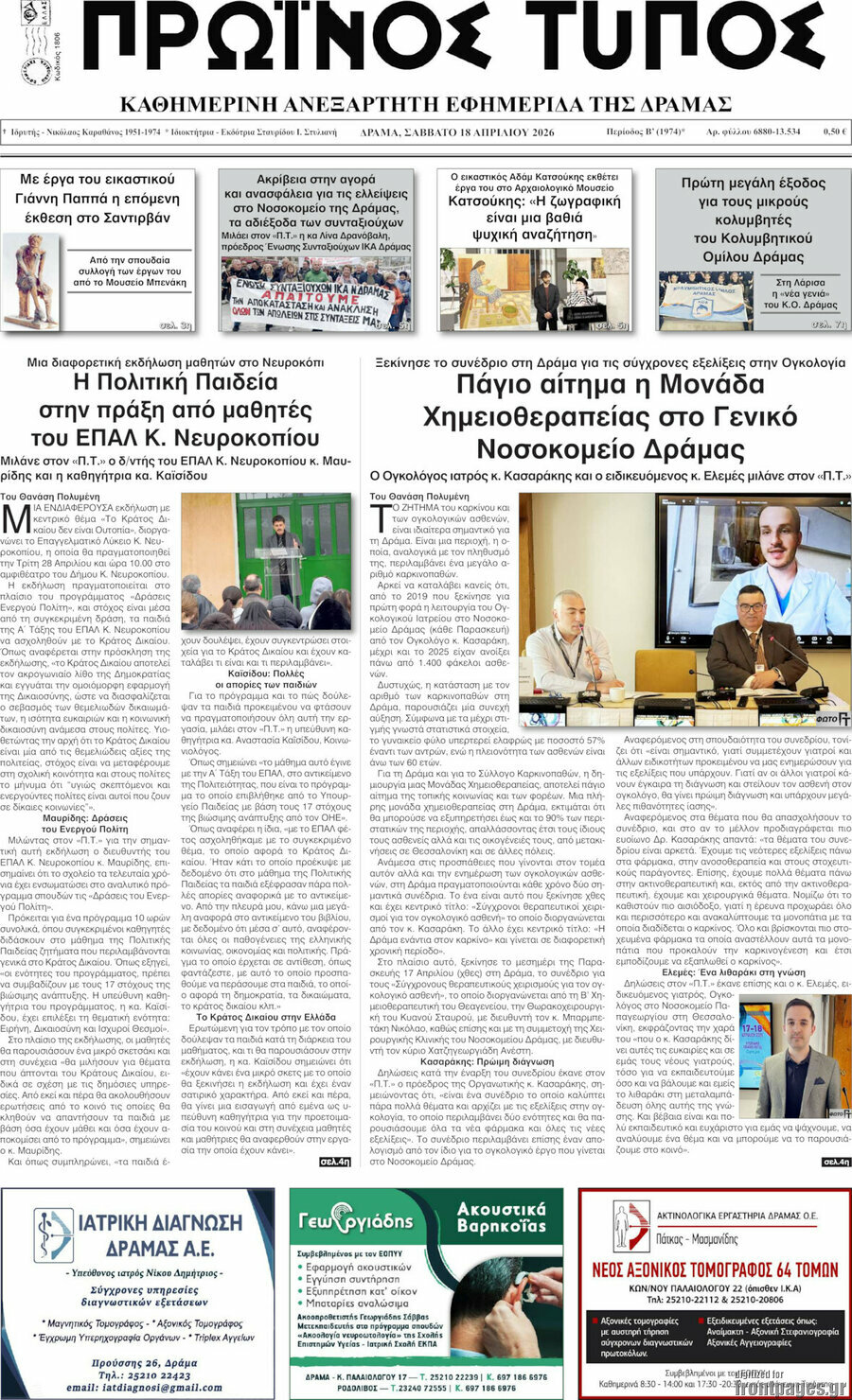 &Pi;&rho;&omega;&iota;&nu;ό&sigmaf; &Tau;ύ&pi;&omicron;&sigmaf; &Delta;&rho;ά&mu;&alpha;&sigmaf;