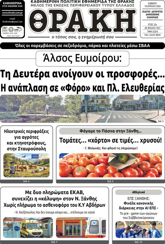 &Theta;&rho;ά&kappa;&eta;