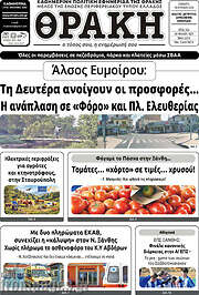 /Θράκη