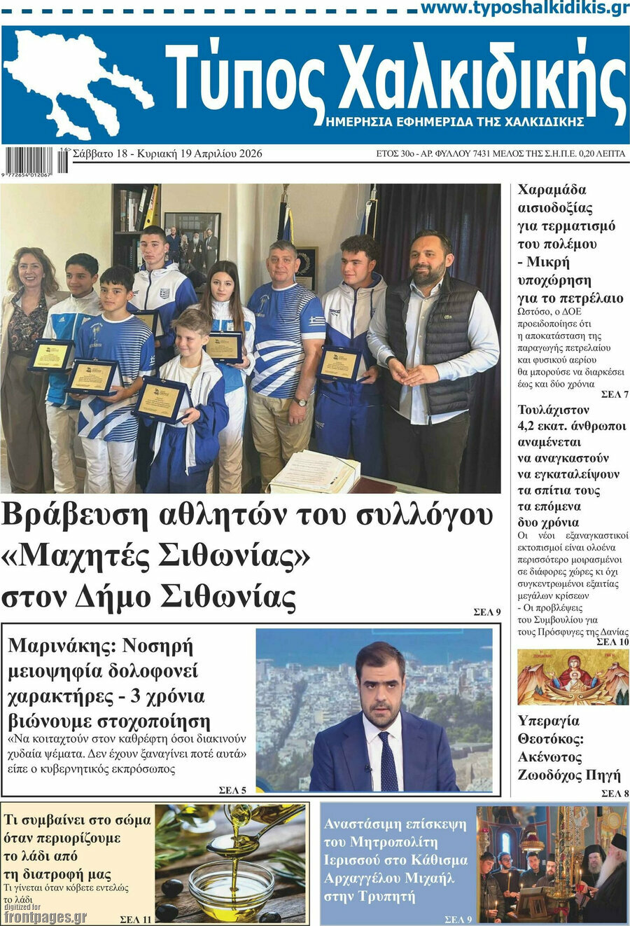 &Tau;ύ&pi;&omicron;&sigmaf; &Chi;&alpha;&lambda;&kappa;&iota;&delta;&iota;&kappa;ή&sigmaf;
