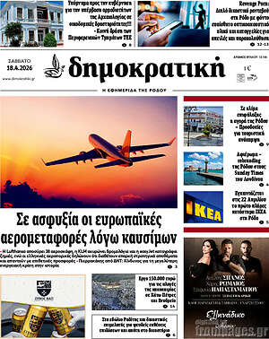 Πρωτοσέλιδο Δημοκρατική Ρόδου