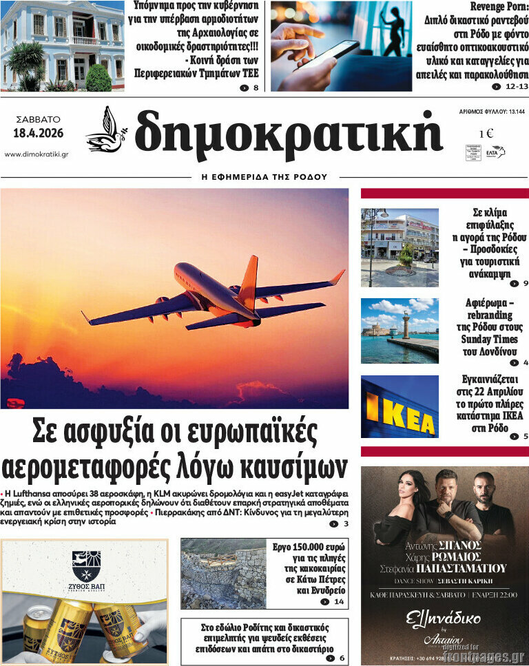 Δημοκρατική Ρόδου