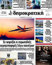 /Δημοκρατική Ρόδου