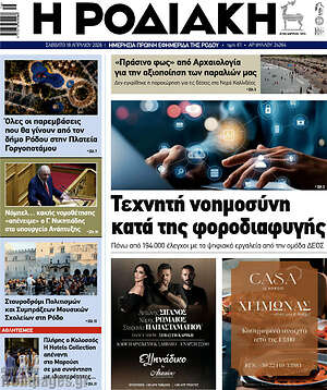Πρωτοσέλιδο Η Ροδιακή