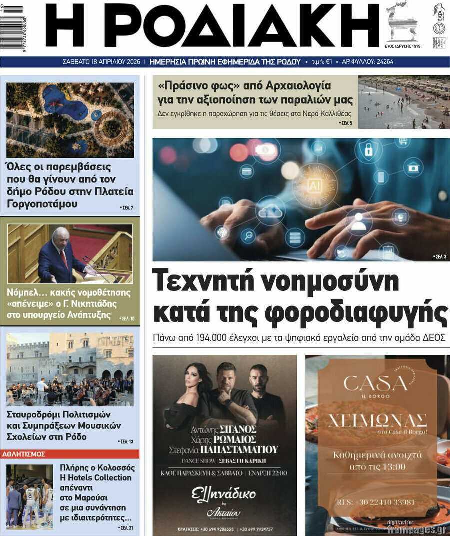 Η Ροδιακή