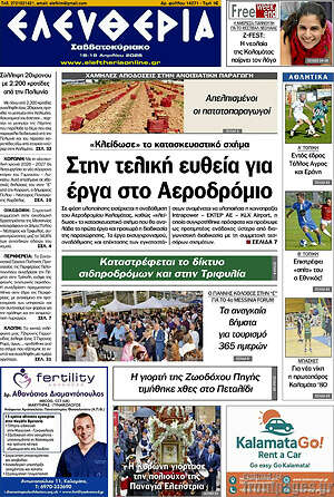 Πρωτοσέλιδο Ελευθερία