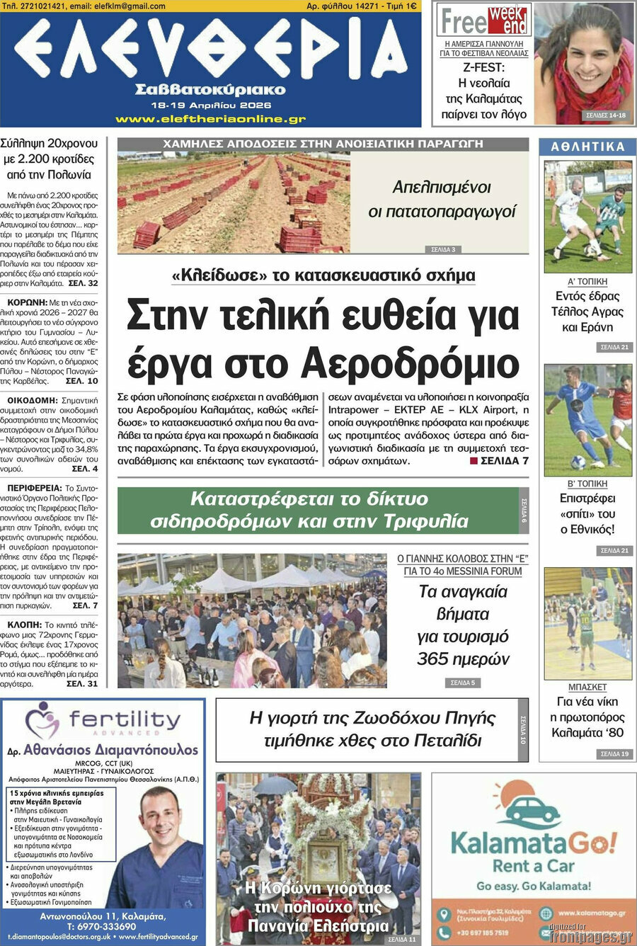 Ελευθερία