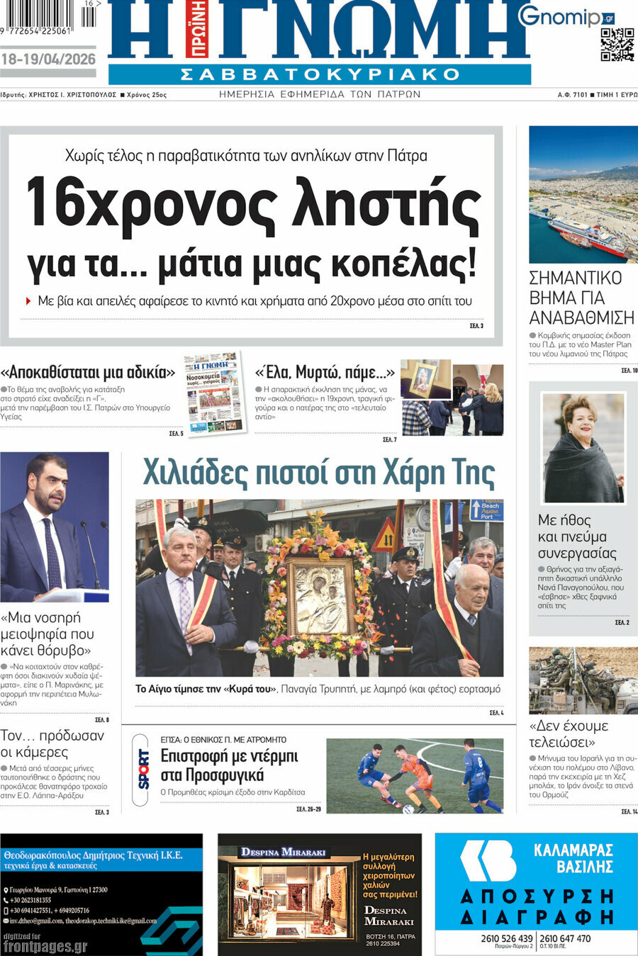 Η Γνώμη