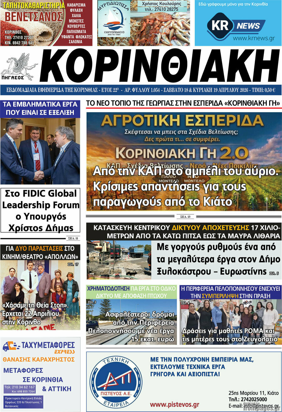 Κορινθιακή