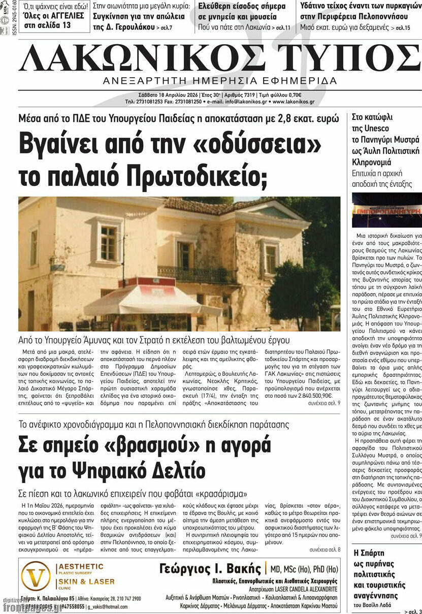 Λακωνικός Τύπος