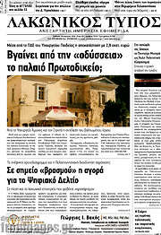 /Λακωνικός Τύπος