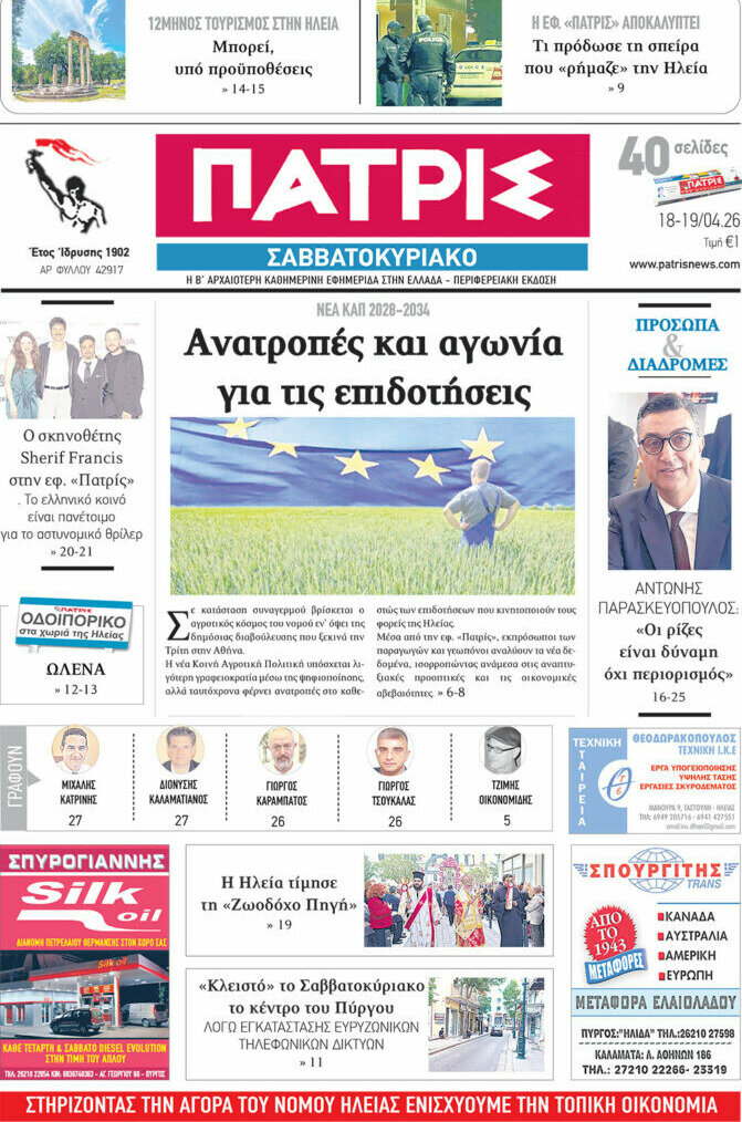 Πατρίς