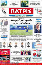 /Πατρίς