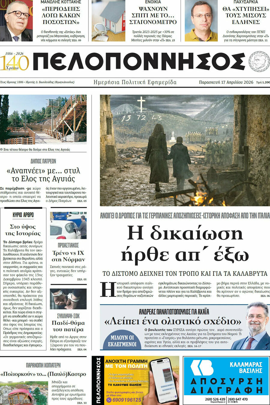 Πελοπόννησος