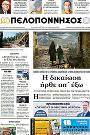 /Πελοπόννησος