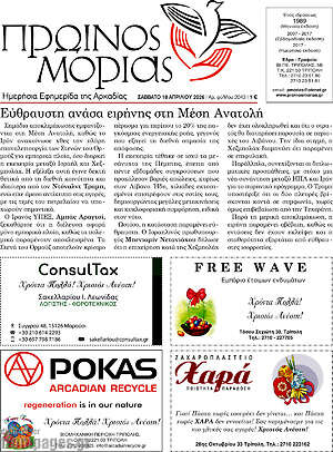 Πρωτοσέλιδο Πρωινός Μοριάς