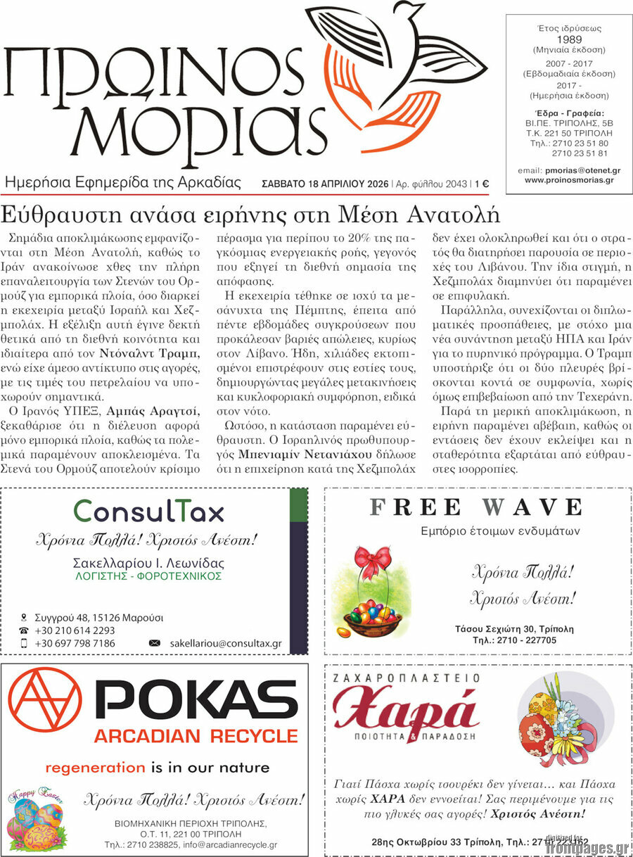 Πρωινός Μοριάς