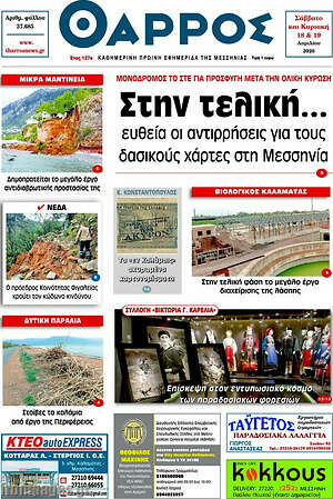 Πρωτοσέλιδο Θάρρος
