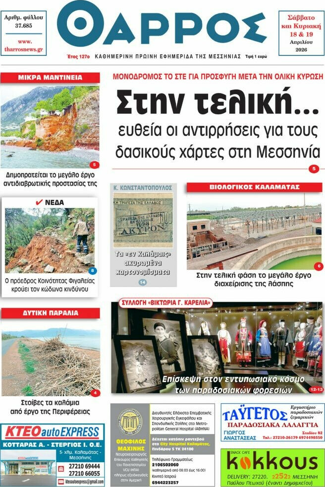 Θάρρος