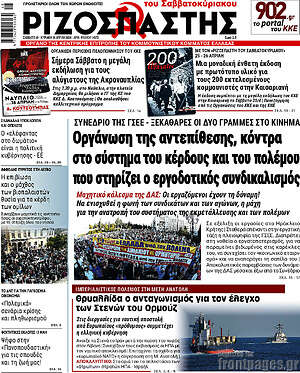 Ριζοσπάστης: Οργάνωση της αντεπίθεσης, κόντρα στο σύστημα του κέρδους και του πολέμου που στηρίζει ο εργοδοτικός συνδικαλισμός