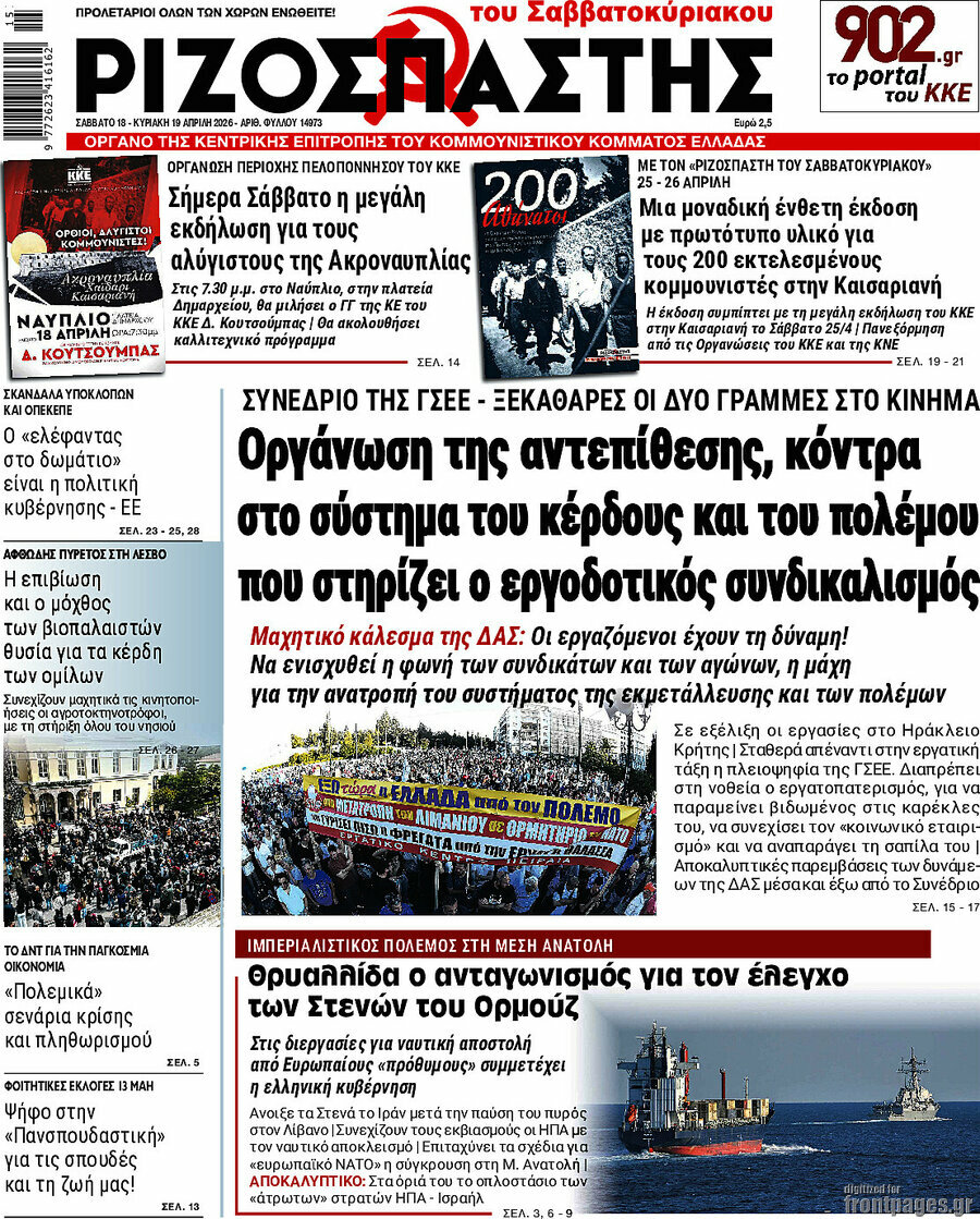Ριζοσπάστης