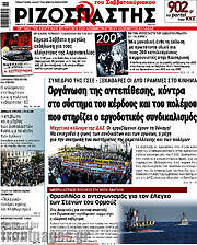 /Ριζοσπάστης