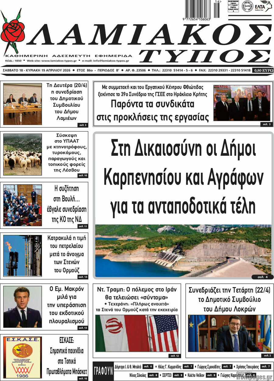 Λαμιακός Τύπος