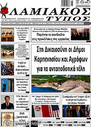 /Λαμιακός Τύπος