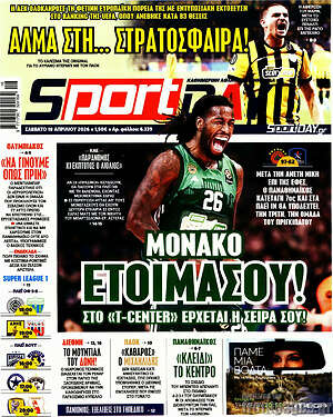 Πρωτοσέλιδο εφημερίδας Sport Day - protoselida