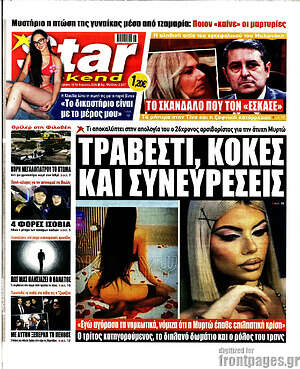 Πρωτοσέλιδο εφημερίδας Star press - protoselida