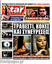 /Star press