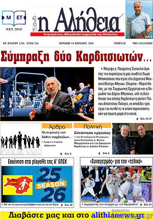Πρωτοσέλιδο Η Αλήθεια