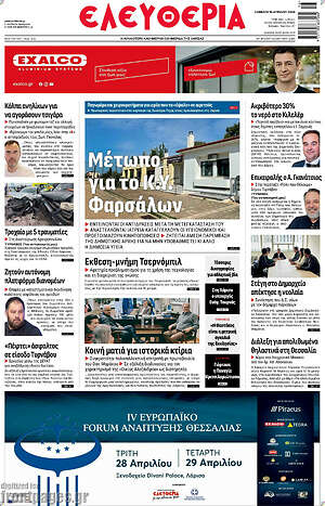 Πρωτοσέλιδο Ελευθερία