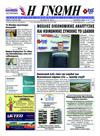 Η Γνώμη