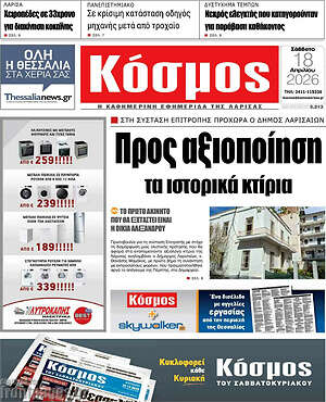 Πρωτοσέλιδο Κόσμος