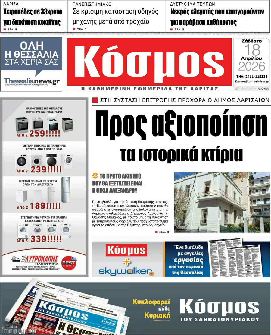 Κόσμος