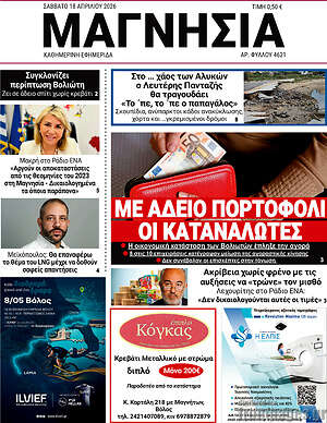 Πρωτοσέλιδο Μαγνησία