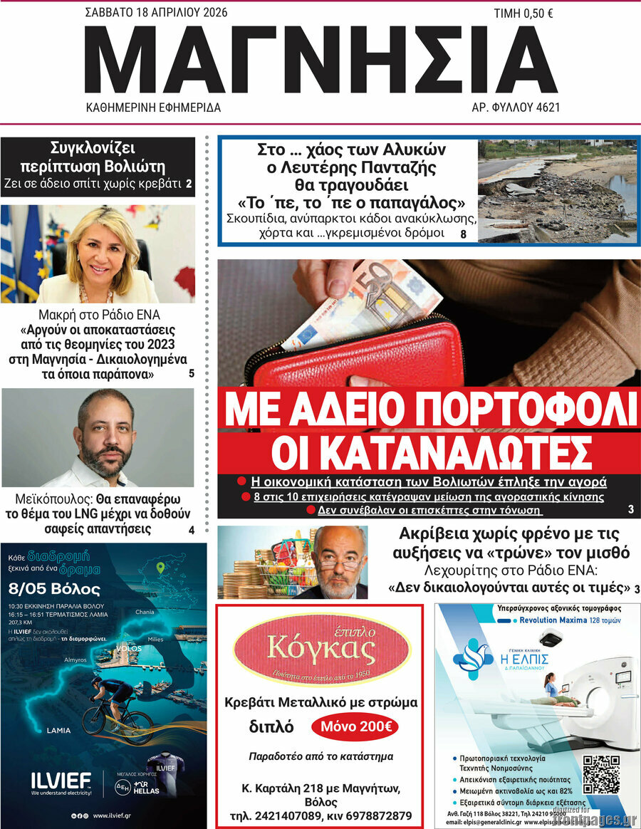 Μαγνησία
