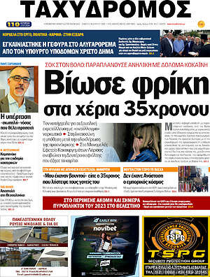 Πρωτοσέλιδο Ταχυδρόμος