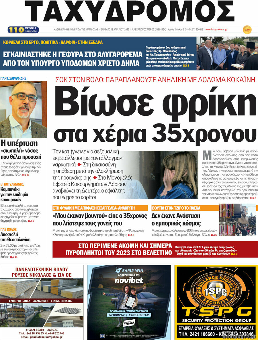 Ταχυδρόμος
