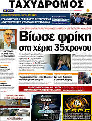 /Ταχυδρόμος