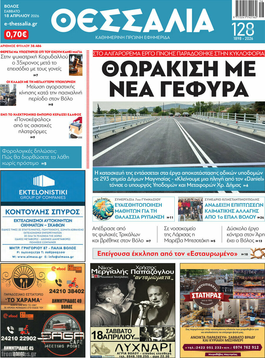 Θεσσαλία