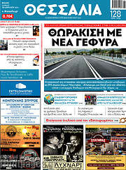 /Θεσσαλία