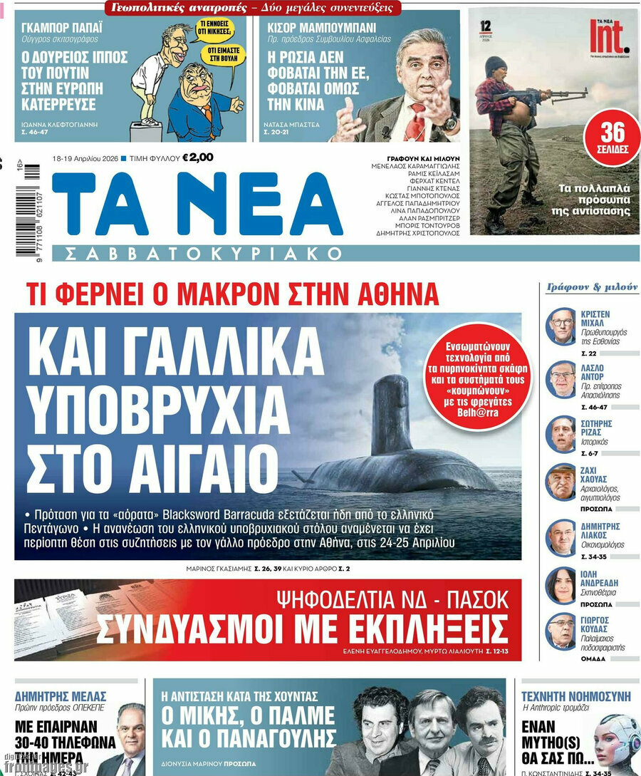 Τα Νέα