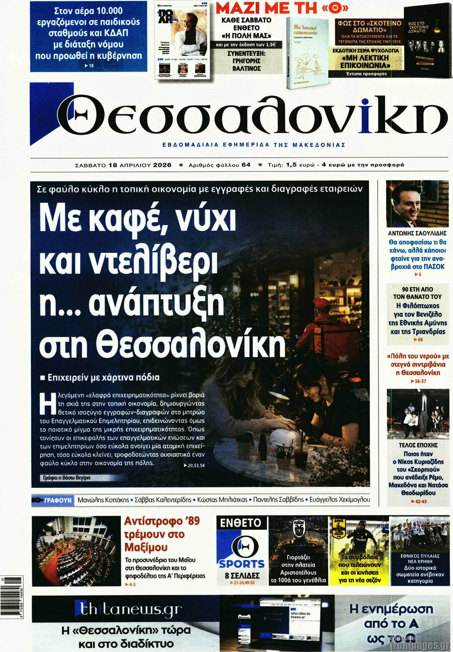 Θεσσαλονίκη