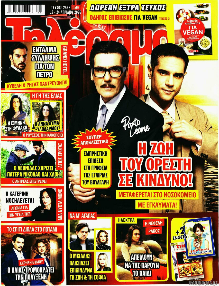 &Tau;&eta;&lambda;έ&rho;&alpha;&mu;&alpha;