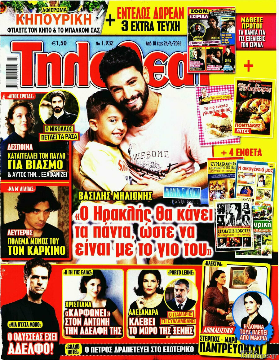 &Tau;&eta;&lambda;&epsilon;&theta;&epsilon;&alpha;&tau;ή&sigmaf; TV