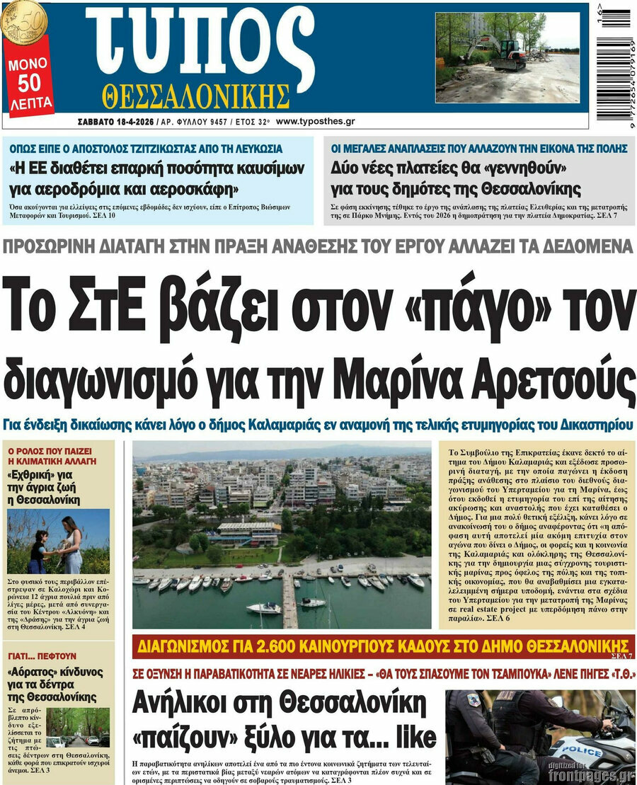 Τύπος Θεσσαλονίκης