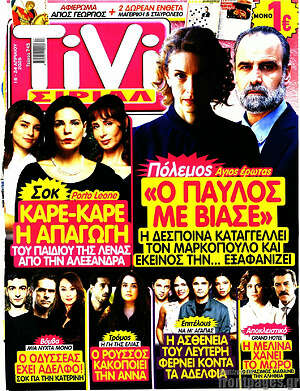 Περιοδικό TIVI Σίριαλ