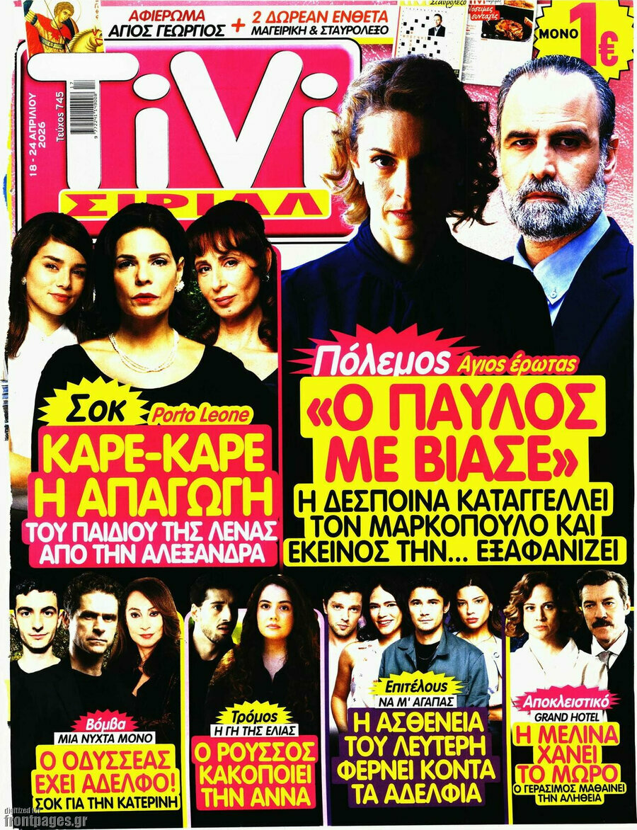 TIVI &Sigma;ί&rho;&iota;&alpha;&lambda;